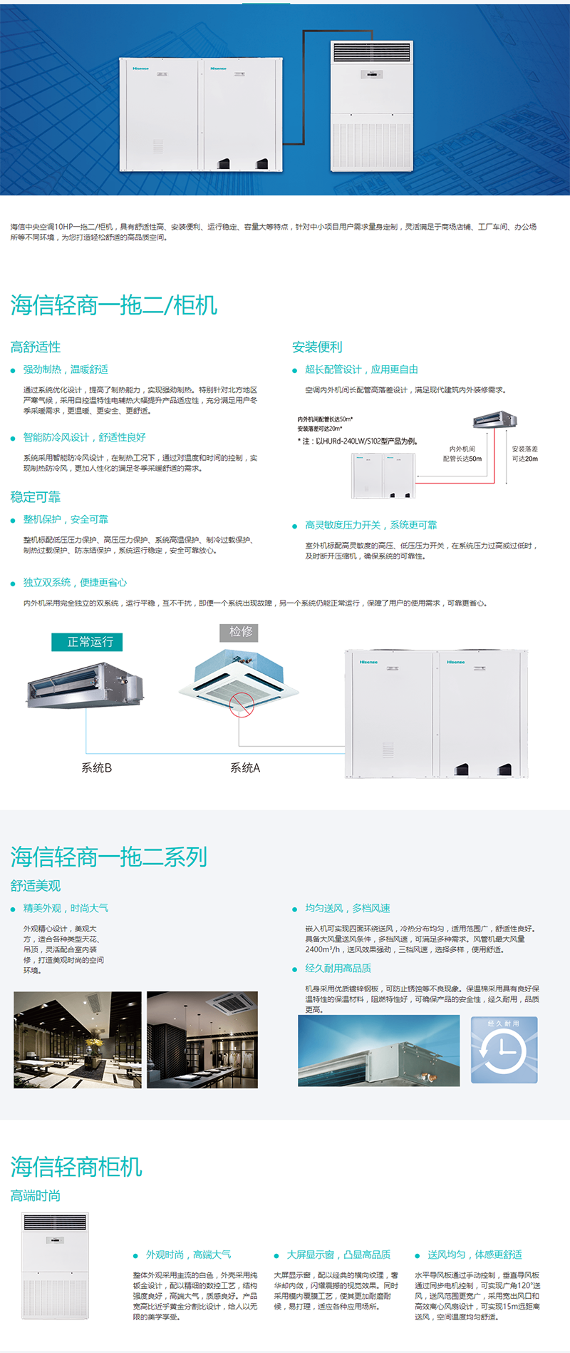 商用中央空調(diào) 輕型商用10HP一拖二/柜機(jī)