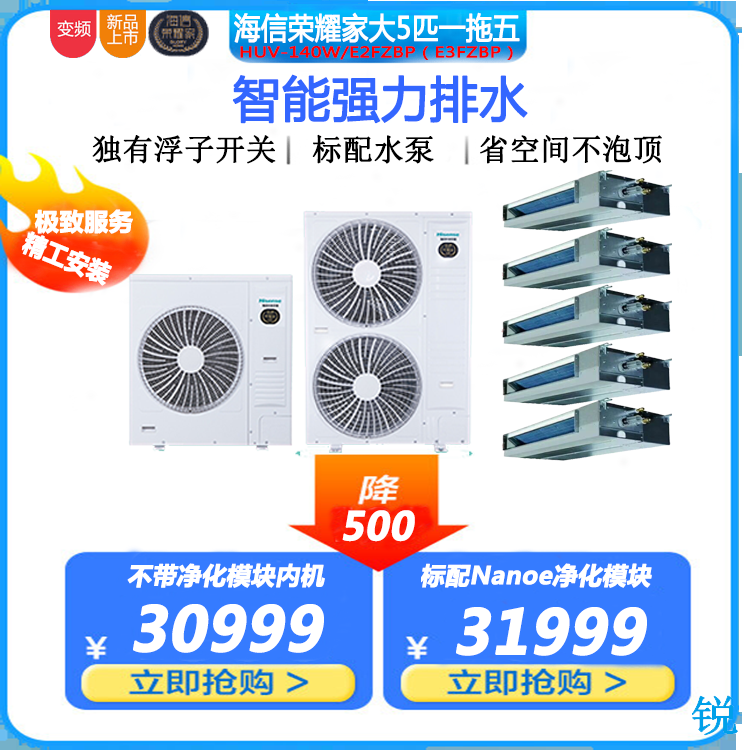 原裝合資正品-海信中央空調(diào)/5P/HVR-140W/L2FZBp一拖五