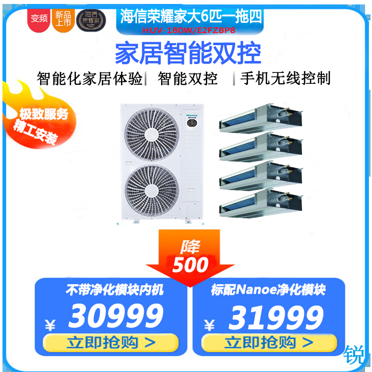 海信榮耀家系列家用 中央空調(diào) 多聯(lián)機(jī) HVR-180W 大6匹一拖四（90-150㎡）